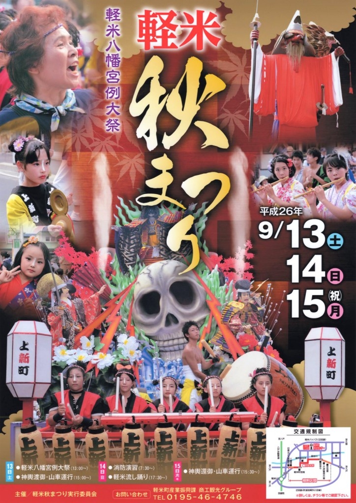 2014akimatsuri_poster