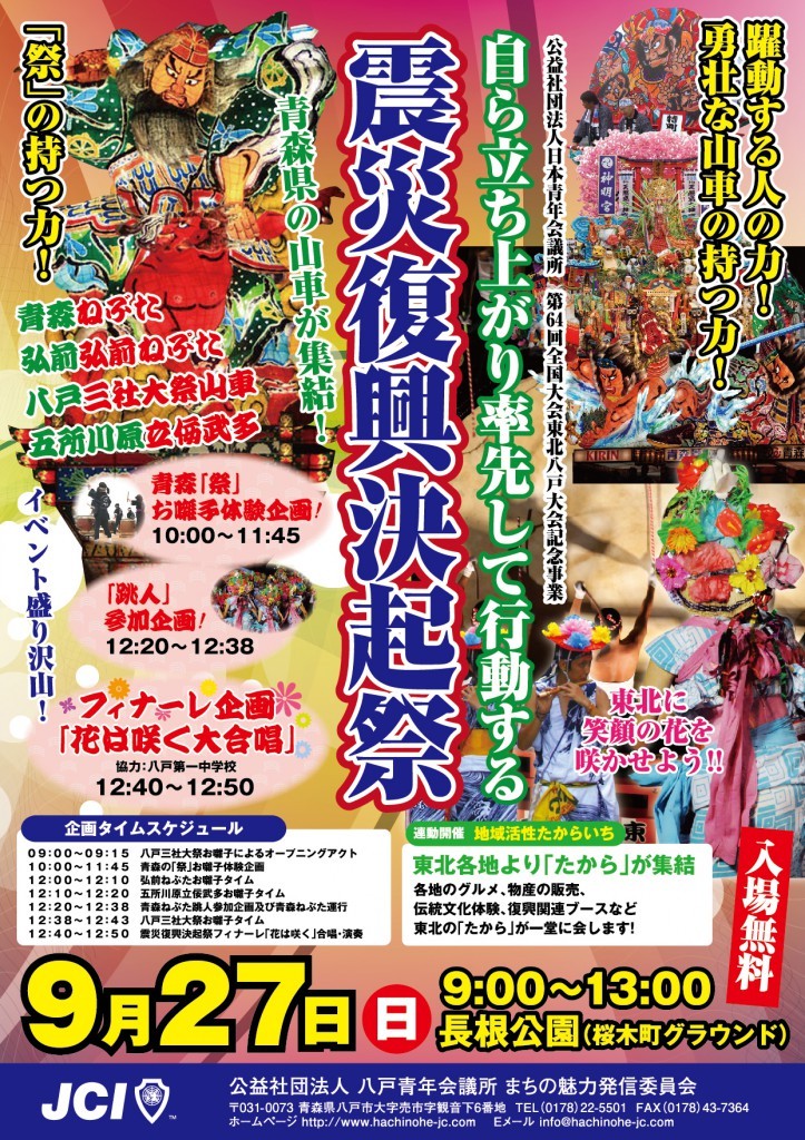 shinsai_fukko_kekkisai