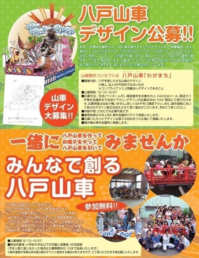 ミニ山車チラシ02