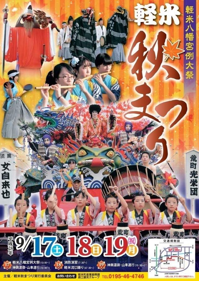 2016karumaiakimatsuri